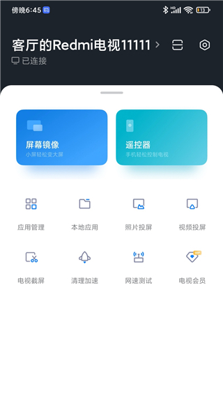 小米电视助手app下载安装最新版 第1张图片