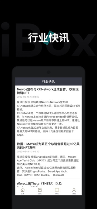 ibox数字藏品App下载 第2张图片