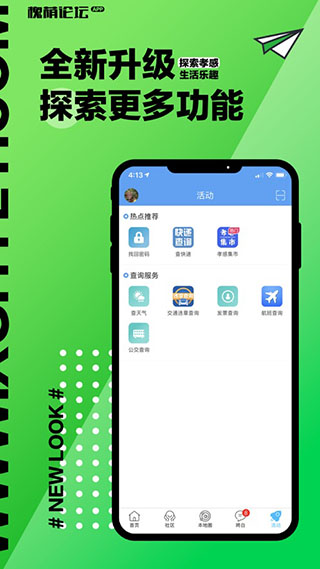 槐荫论坛app下载 第1张图片