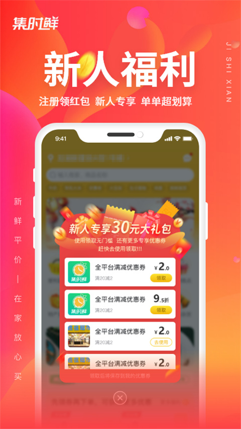 集时鲜app下载 第1张图片