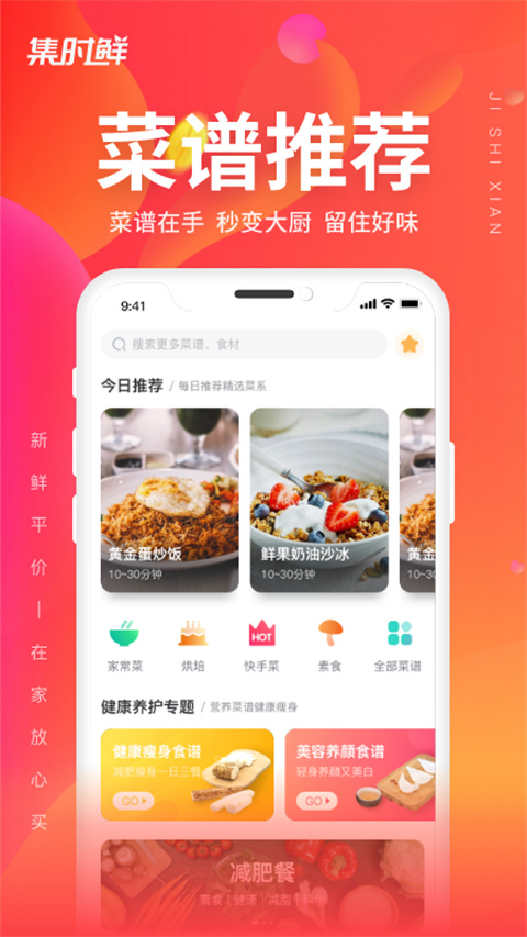 集时鲜app下载 第2张图片