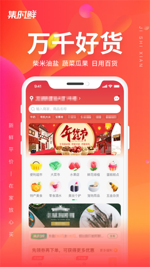 集时鲜app下载 第3张图片