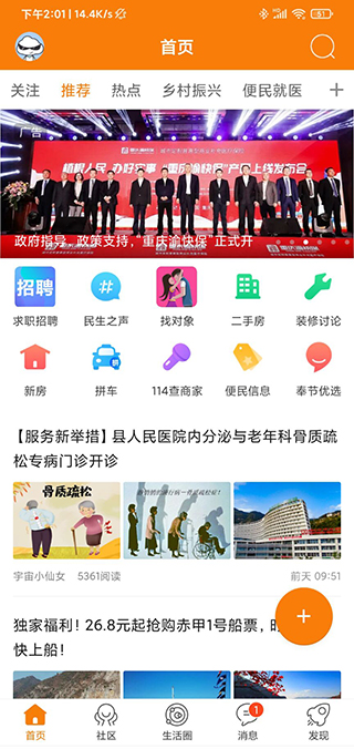 奉节生活网app下载 第1张图片