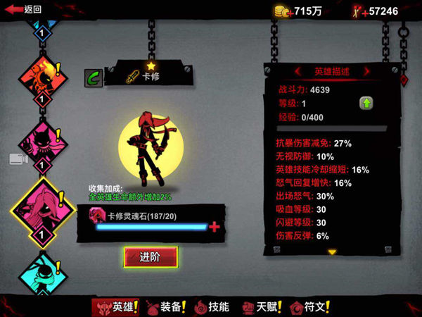 卡修英雄使用攻略2