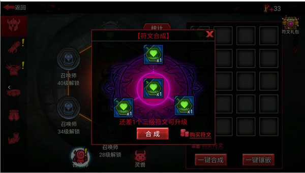 符文攻略3