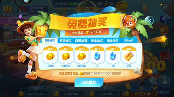 捕鱼大世界九游版新手攻略5