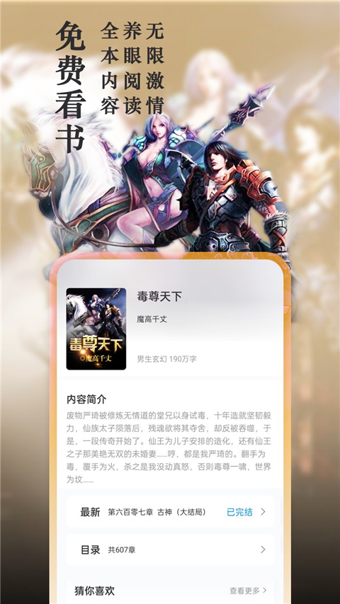 笔趣阁app(蓝色版)无广告下载 第1张图片
