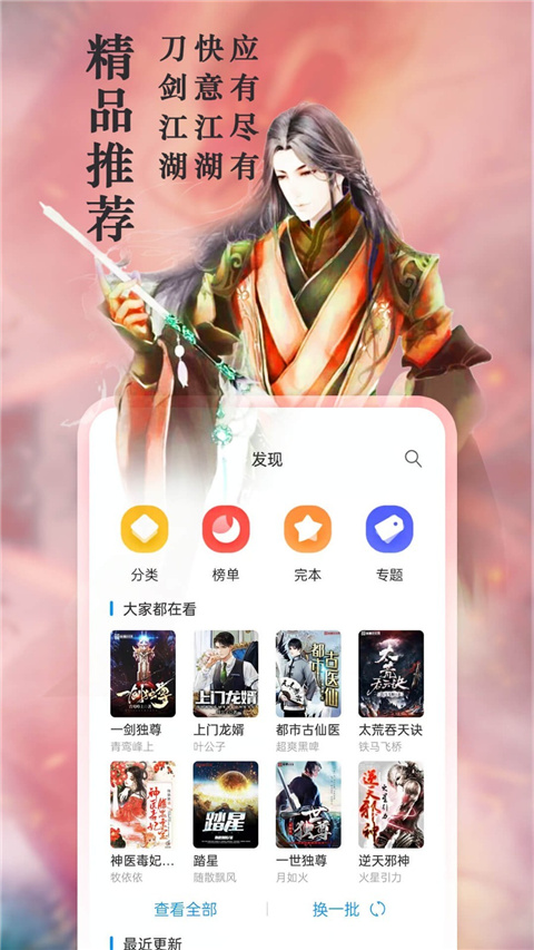 笔趣阁app(蓝色版)无广告下载 第3张图片