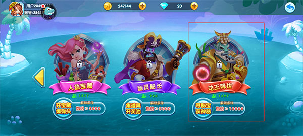 捕鱼大世界东方海域玩法介绍3