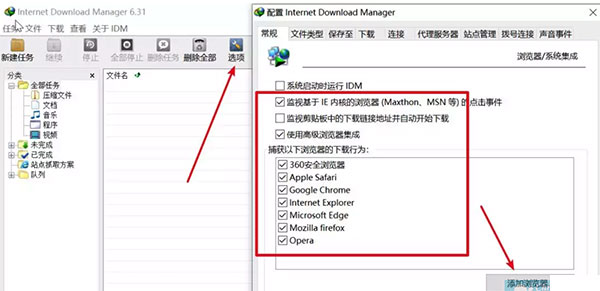 IDM怎么使用教程1