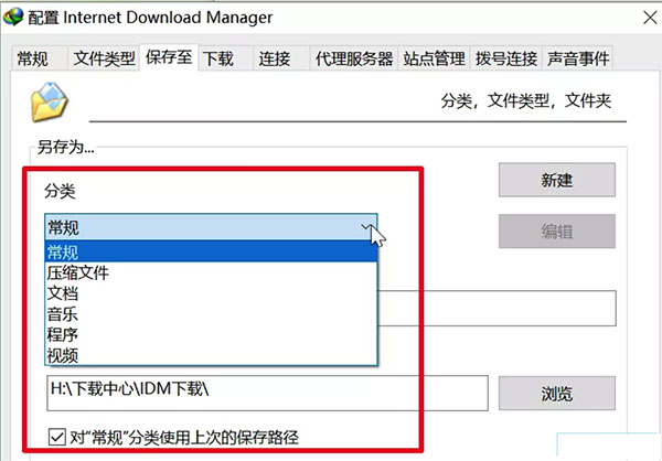 IDM怎么使用教程2