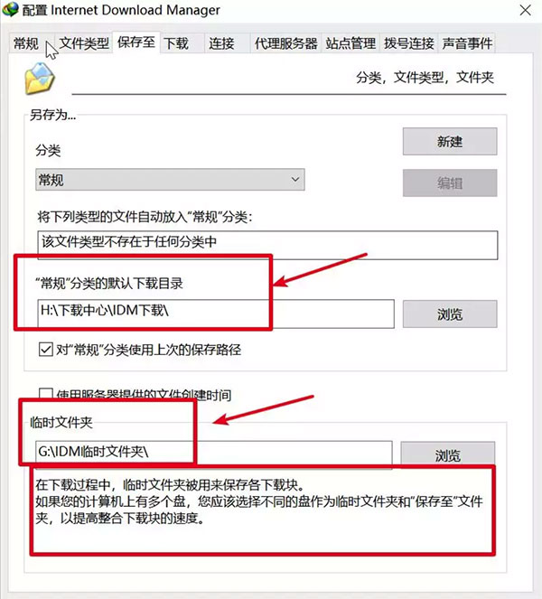 IDM怎么使用教程3