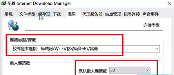 IDM怎么使用教程4