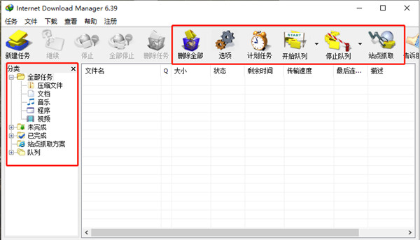 IDM怎么改成中文4