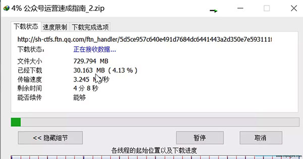 IDM怎么下载qq群里文件4