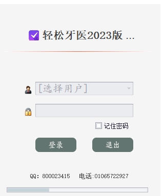 轻松牙医永久免费版软件介绍