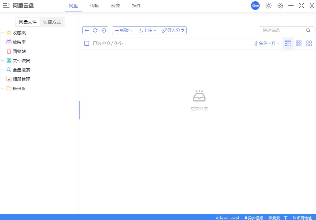 阿里云盘小白羊官方最新版2024软件介绍