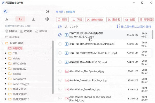 阿里云盘小白羊版使用教程2
