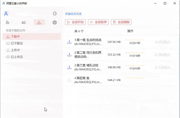 阿里云盘小白羊版使用教程5