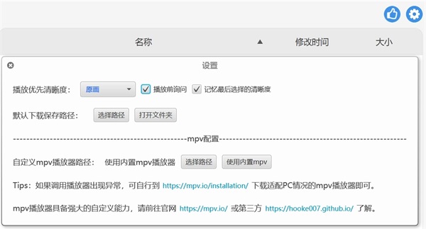 蜗牛云盘电脑版使用教程3