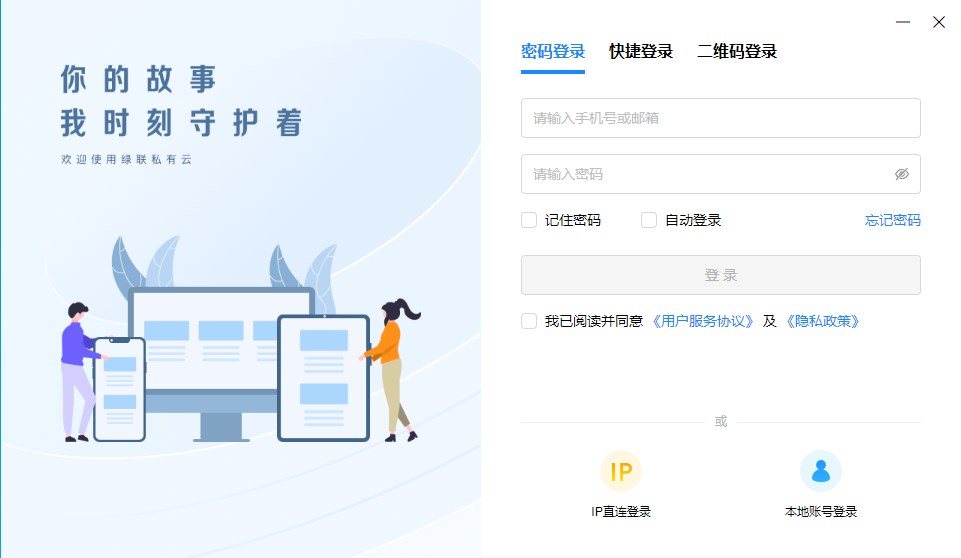绿联私有云官方版软件介绍