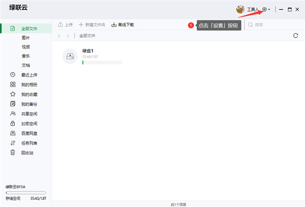 绿联私有云电脑版怎么共享1
