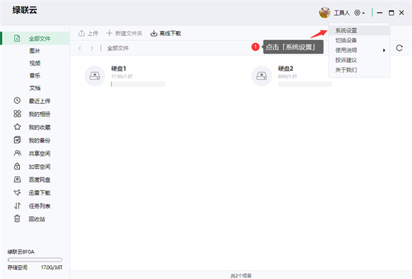 绿联私有云电脑版怎么共享2