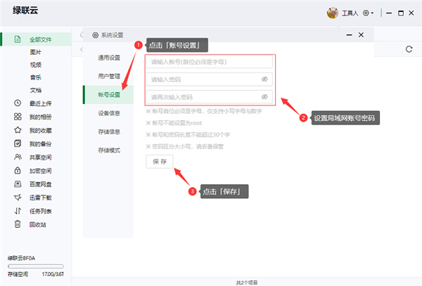 绿联私有云电脑版怎么共享3