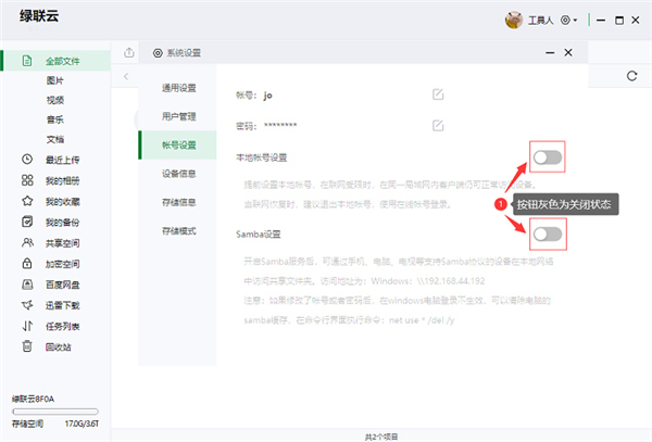 绿联私有云电脑版怎么共享4