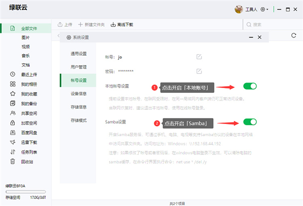 绿联私有云电脑版怎么共享5
