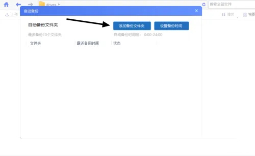 海康智存电脑版怎么备份文件3