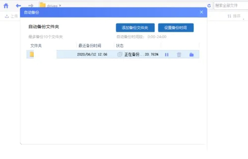 海康智存电脑版怎么备份文件4