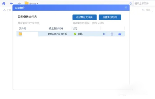 海康智存电脑版怎么备份文件5