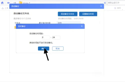 海康智存电脑版怎么备份文件7