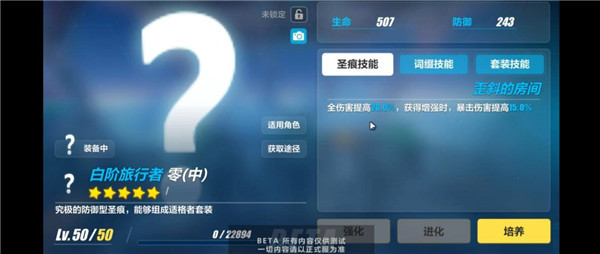 明日香带什么圣痕3