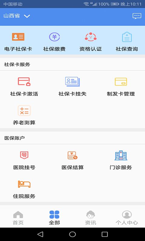 民生山西app最新版本下载 第3张图片