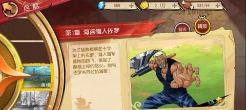 航海王启航怎么快速升级6