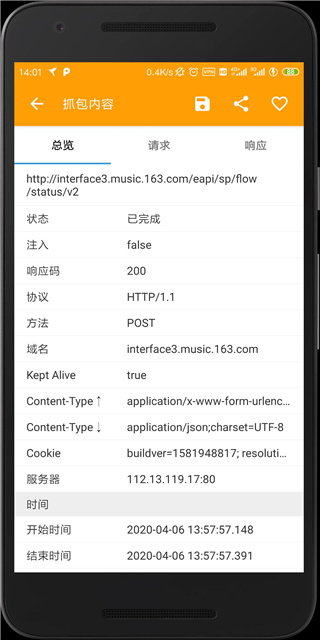 黄鸟抓包App下载2024最新版 第2张图片