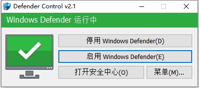 Defender Control官方下载 第1张图片