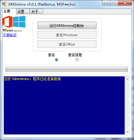 KMSmicro中文版下载 第1张图片