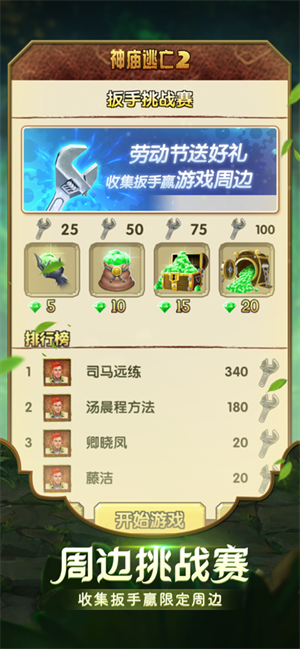 神庙逃亡2特色
