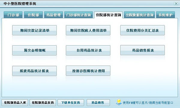宏达中小型医院管理系统免费下载 第1张图片