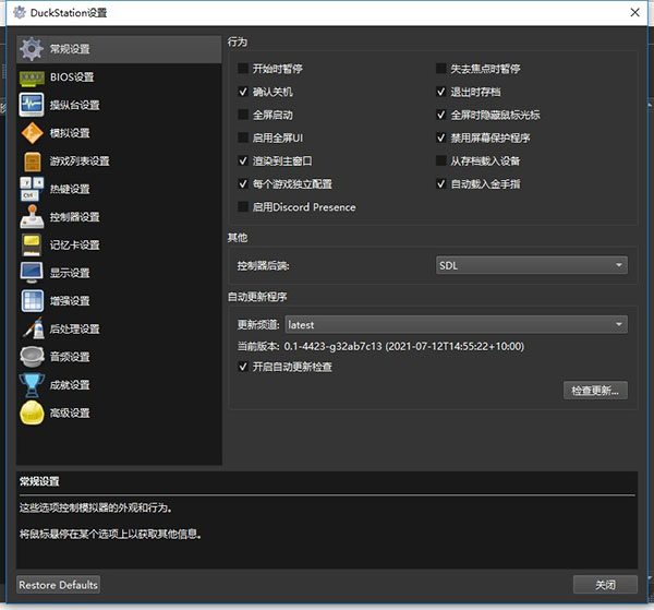 duckstation模拟器电脑版下载 第1张图片