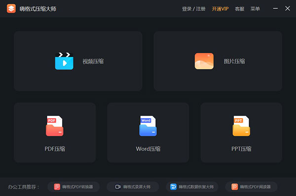 嗨格式压缩大师免费下载 第1张图片