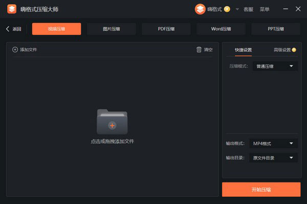 嗨格式压缩大师使用教程2
