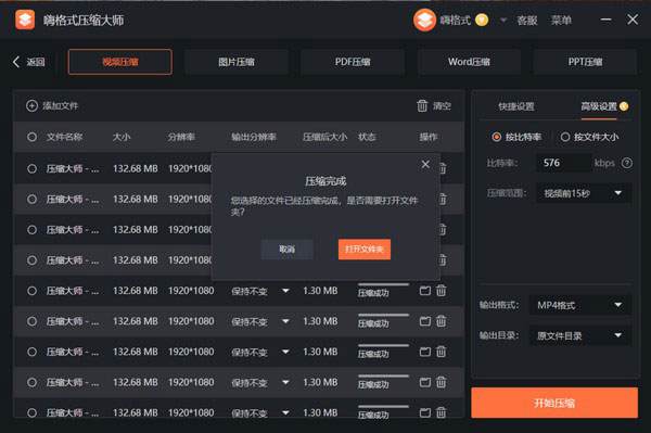 嗨格式压缩大师使用教程3