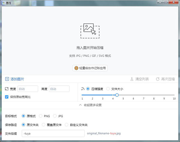 图压官方版下载 第1张图片
