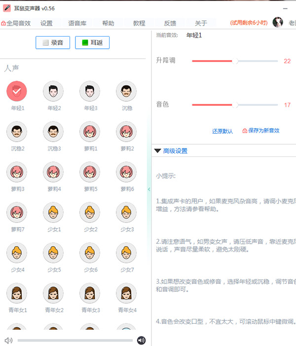 耳鼠变声器电脑版下载 第1张图片
