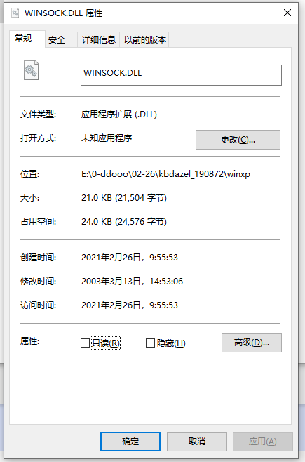 winsock.dll下载 第1张图片