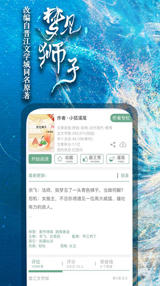 晋江文学城电脑版下载 第1张图片